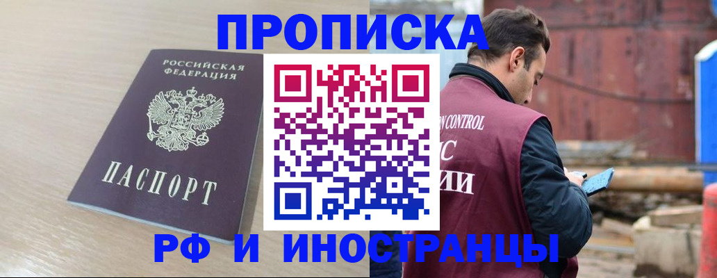 прописка законно в Торжоке