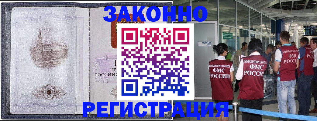 временная регистрация надежно в Торжоке